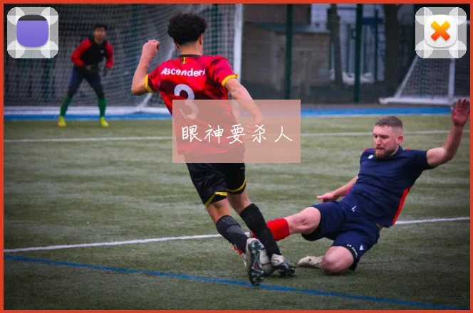 眼神要杀人