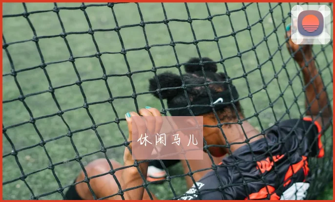 休闲马儿